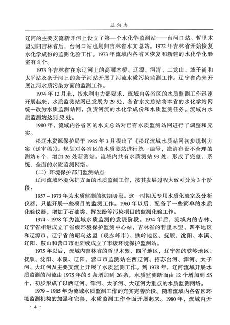 辽河志  第4卷.pdf电子版_辽宁省志插图4