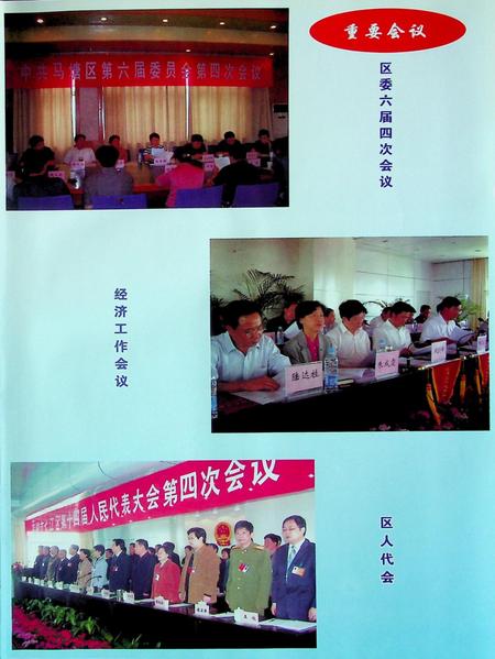 芜湖市马塘区志（-2005）.pdf电子版_安徽省志插图4