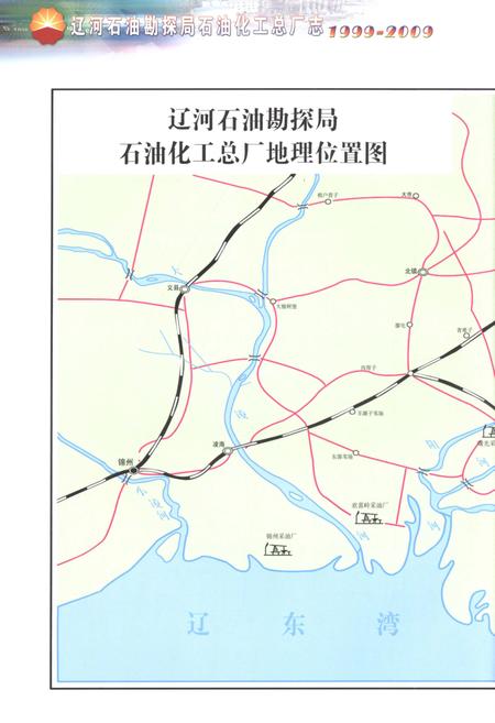 辽河石油勘探局石油化工总厂志  1999-2009.pdf电子版_辽宁省志插图4