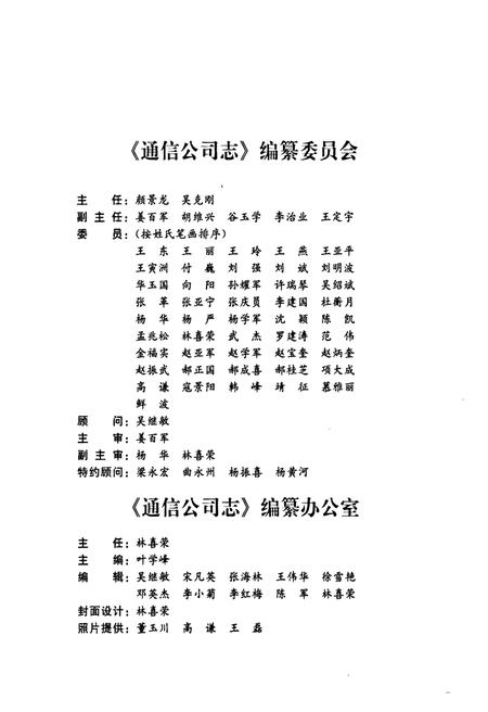 辽河石油勘探局通信公司志  1990-2008.pdf电子版_辽宁省志插图4