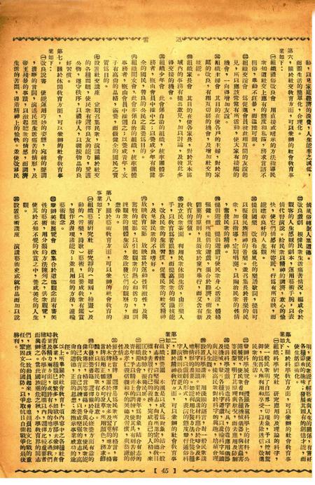 迅雷 [庄禹梅 主编]-006期.pdf电子版_浙江省志插图4