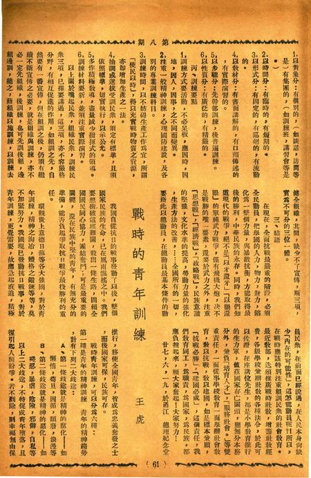 迅雷 [庄禹梅 主编]-008期.pdf电子版_浙江省志插图4