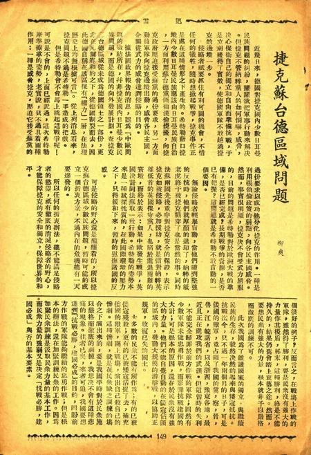 迅雷 [庄禹梅 主编]-019期.pdf电子版_浙江省志插图4