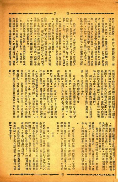 迅雷 [庄禹梅 主编]-023期.pdf电子版_浙江省志插图4