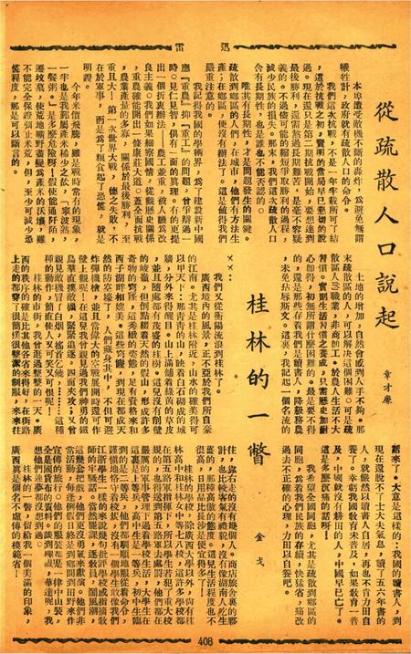 迅雷 [庄禹梅 主编]-051期.pdf电子版_浙江省志插图4