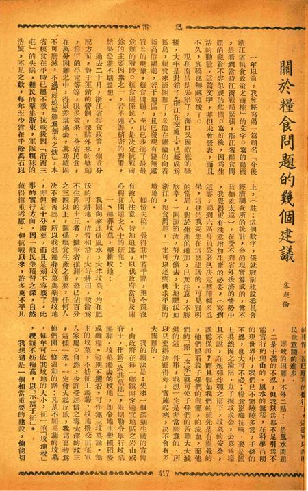 迅雷 [庄禹梅 主编]-052期.pdf电子版_浙江省志插图4