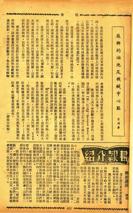 迅雷 [庄禹梅 主编]-054期.pdf电子版_浙江省志插图4