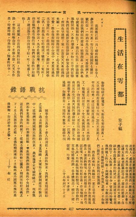 迅雷 [庄禹梅 主编]-057期.pdf电子版_浙江省志插图4