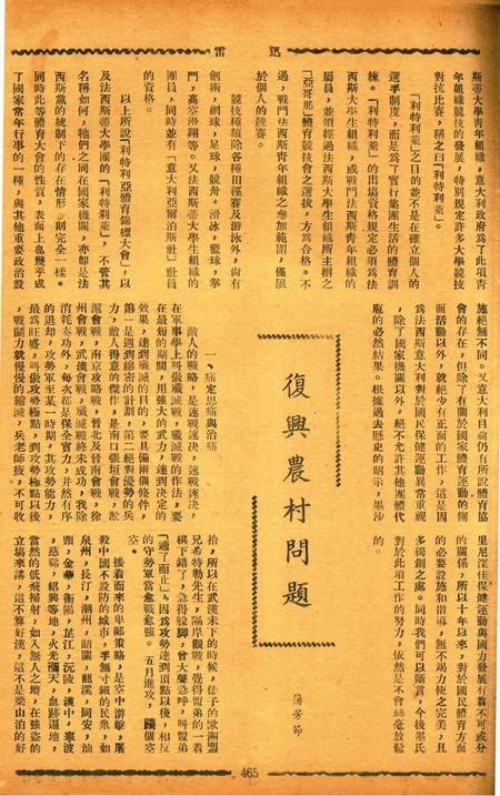 迅雷 [庄禹梅 主编]-058期.pdf电子版_浙江省志插图4