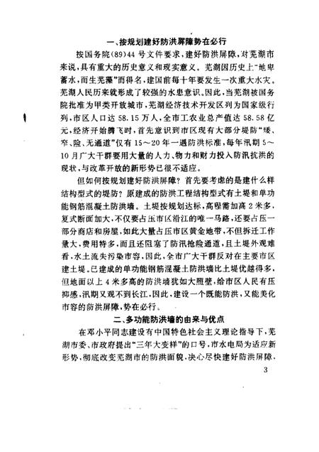 芜湖文史资料  第6辑.pdf电子版_安徽省志插图4