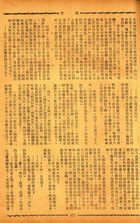 迅雷 [庄禹梅 主编]-059期.pdf电子版_浙江省志插图4