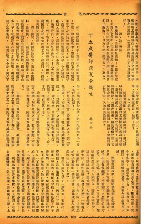 迅雷 [庄禹梅 主编]-061期.pdf电子版_浙江省志插图4