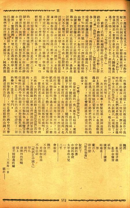 迅雷 [庄禹梅 主编]-064期.pdf电子版_浙江省志插图4