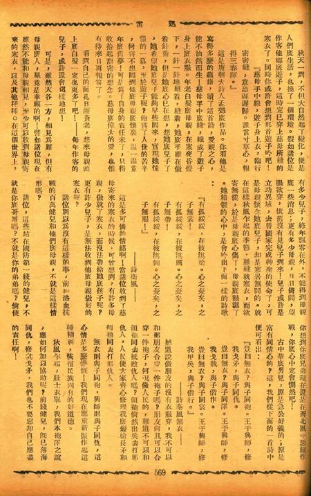 迅雷 [庄禹梅 主编]-071期.pdf电子版_浙江省志插图4