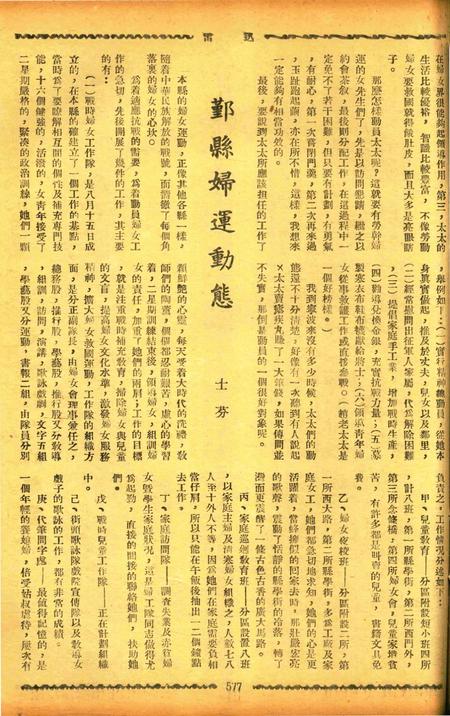 迅雷 [庄禹梅 主编]-072期.pdf电子版_浙江省志插图4