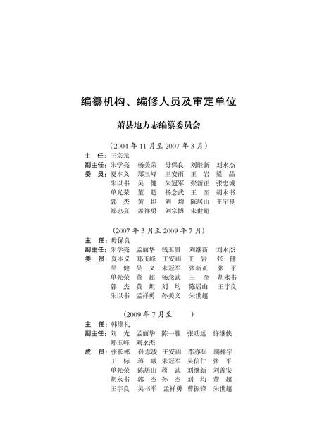 萧县志(1986-2005).pdf电子版_安徽省志插图4