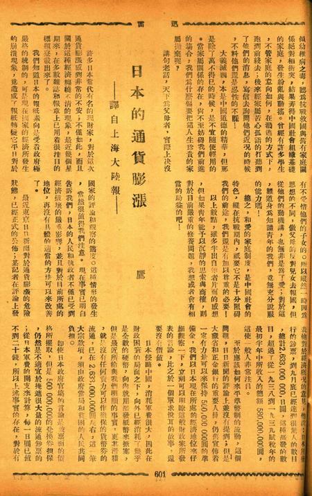 迅雷 [庄禹梅 主编]-075期.pdf电子版_浙江省志插图4