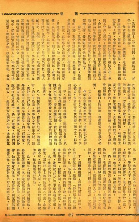 迅雷 [庄禹梅 主编]-077期.pdf电子版_浙江省志插图4