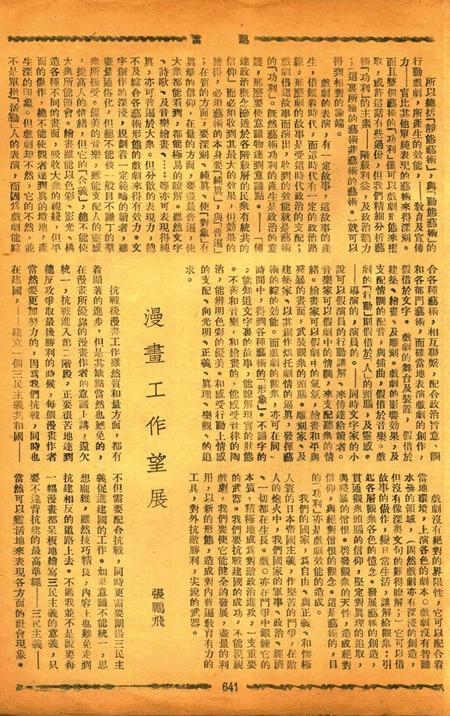 迅雷 [庄禹梅 主编]-080期.pdf电子版_浙江省志插图4