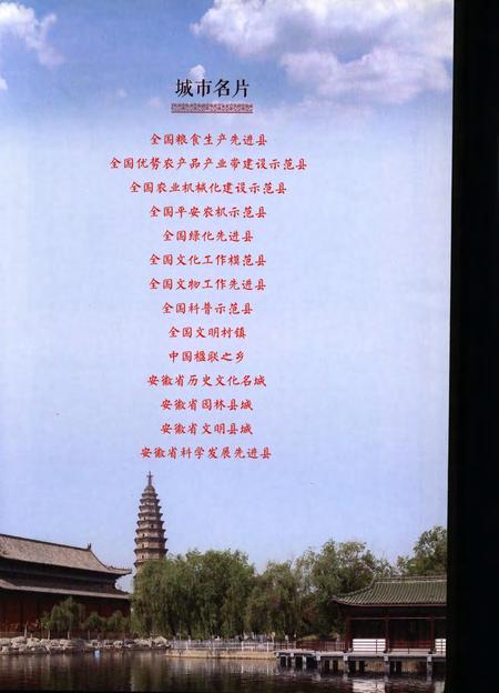 蒙城县志(1986-2003).pdf电子版_安徽省志插图4