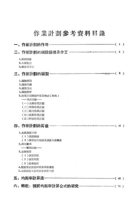 造纸工业企业作业计划及技术领导参考资料-西南行政委员会地方工业局 编-1954.7.pdf电子版_重庆市志插图4