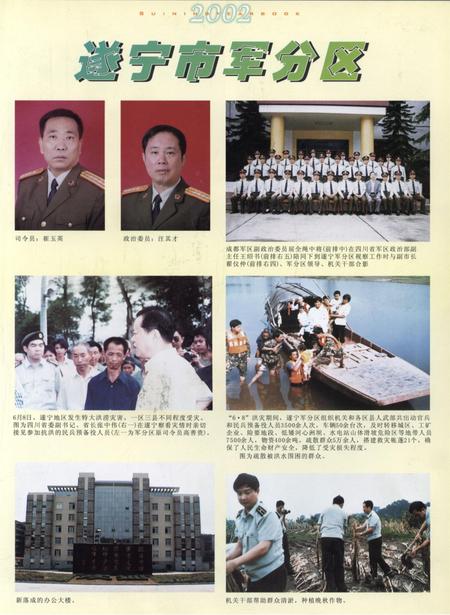 遂宁年鉴2002.pdf电子版_四川省志插图4