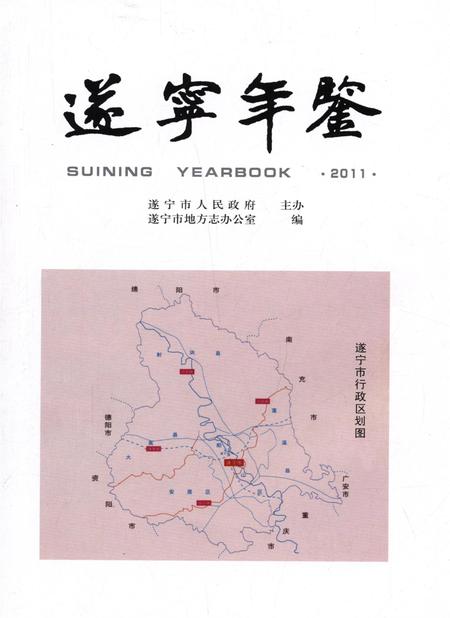 遂宁年鉴2011.pdf电子版_四川省志插图4