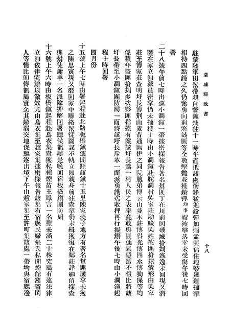 蒙城县政书.pdf电子版_安徽省志插图4