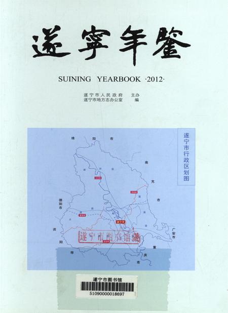 遂宁年鉴2012.pdf电子版_四川省志插图4