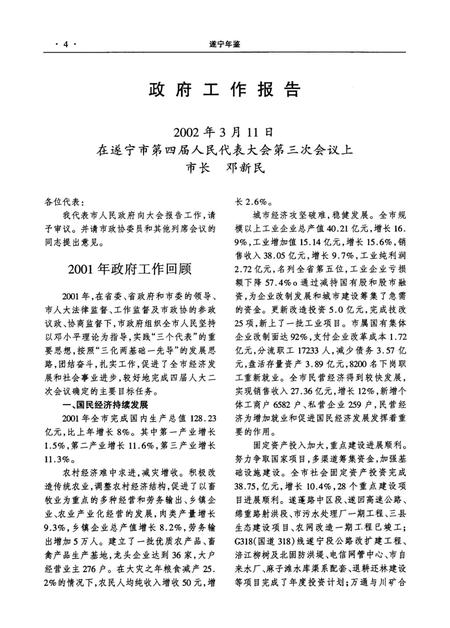 遂宁年鉴（2001）.pdf电子版_四川省志插图4