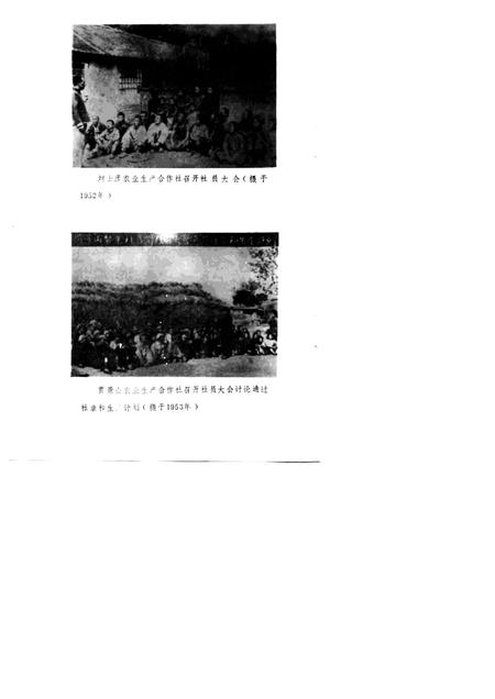 蓟县农业合作化简史  1947年秋-1987年秋.pdf电子版_天津市志插图4