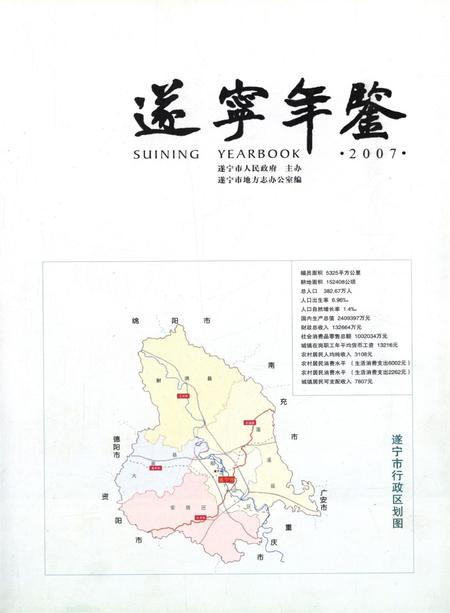 遂宁年鉴（2007）.pdf电子版_四川省志插图4