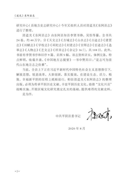 道光东阿县志（点校本）.pdf电子版_山东省志插图4