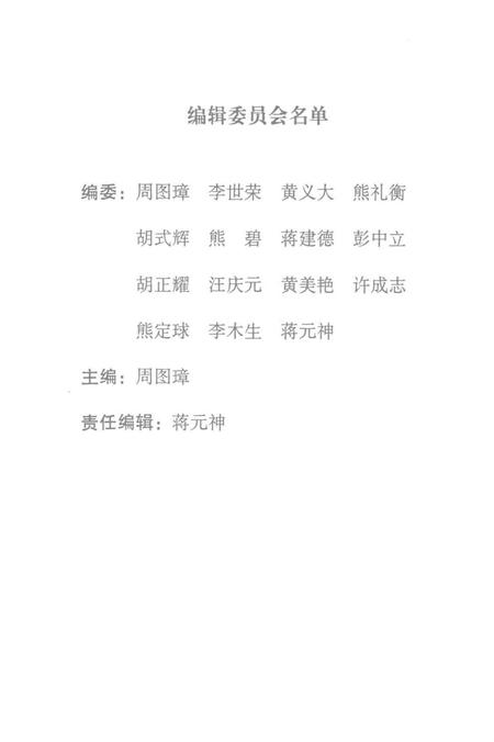 道县党史回忆录之一 难忘的岁月.pdf电子版_湖南省志插图4