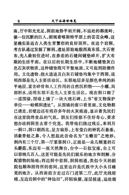 道县文史第五辑.pdf电子版_湖南省志插图4