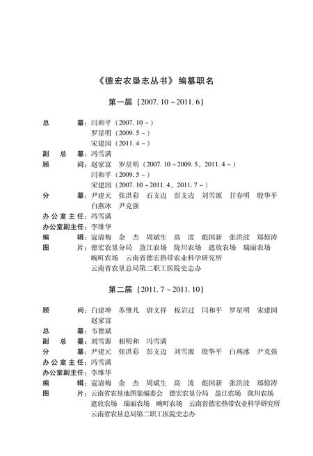 遮放农场志  1956-2010.pdf电子版_云南省志插图4