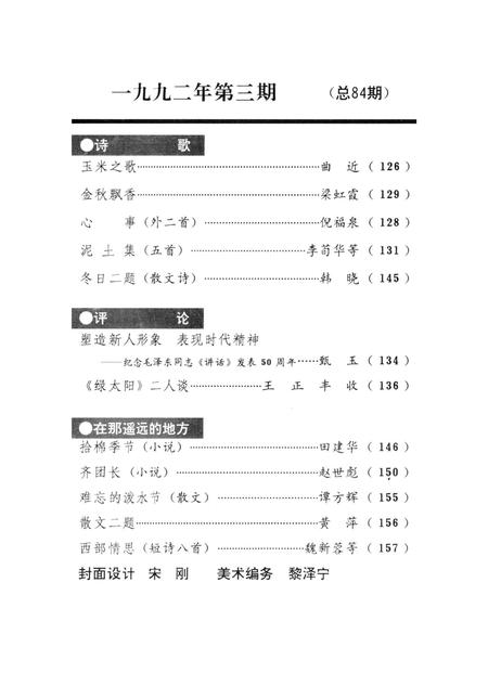 新疆绿洲1992年第03期.pdf电子版_新疆维吾尔族自治区志插图4