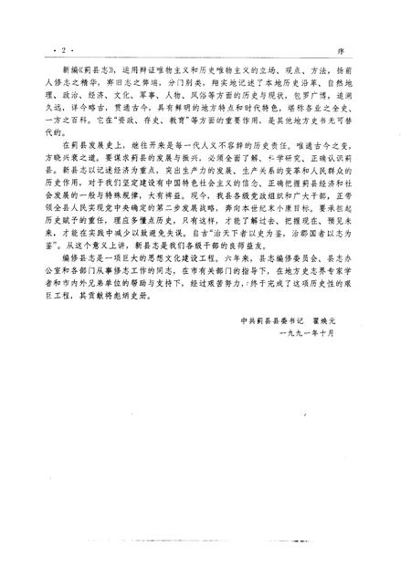 蓟县志.pdf电子版_天津市志插图4