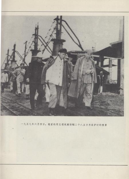 邯钢志1957-1984.pdf电子版_河北省志插图4