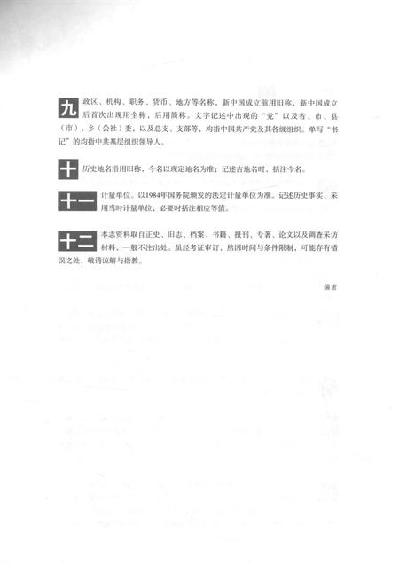 邱隘镇志  上.pdf电子版_浙江省志插图4