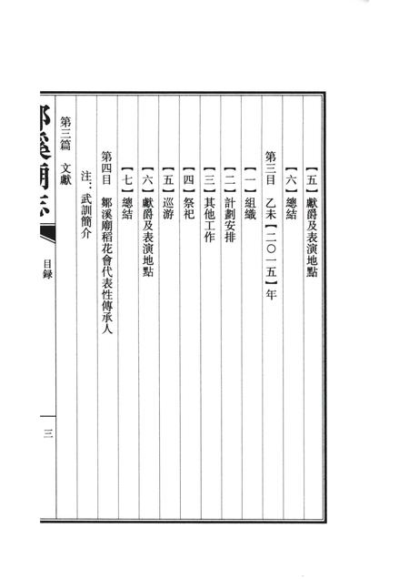 邹溪庙志.pdf电子版_浙江省志插图4