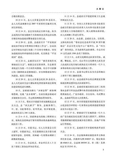 邻水年鉴（2008）.pdf电子版_四川省志插图4