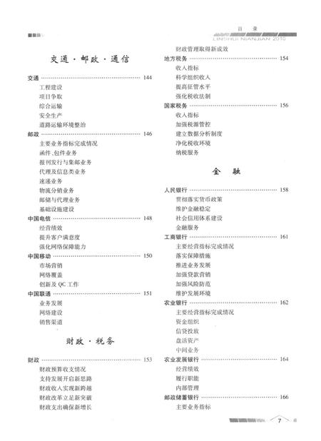 邻水年鉴（2010）.pdf电子版_四川省志插图4