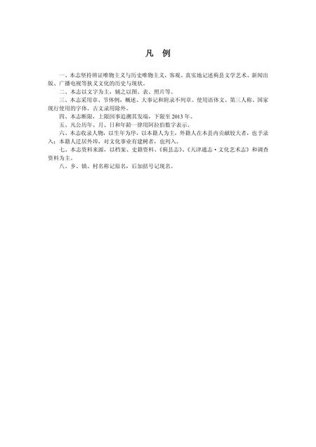 蓟县文化志.pdf电子版_天津市志插图4