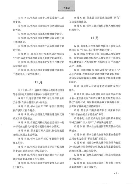 邻水年鉴（2013）.pdf电子版_四川省志插图4