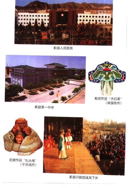 蓟县文史资料  庆祝建国五十周年专辑.pdf电子版_天津市志插图4