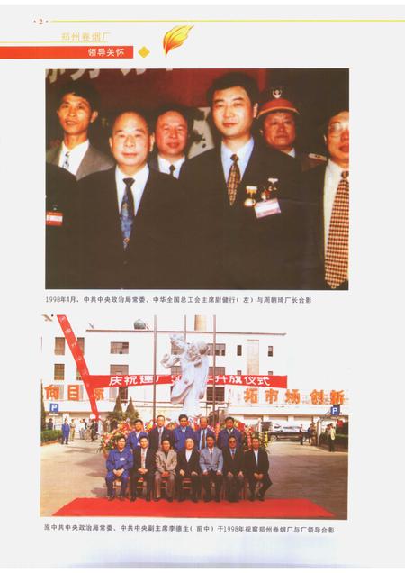 郑州卷烟厂志  1944-2003.pdf电子版_河南省志插图4