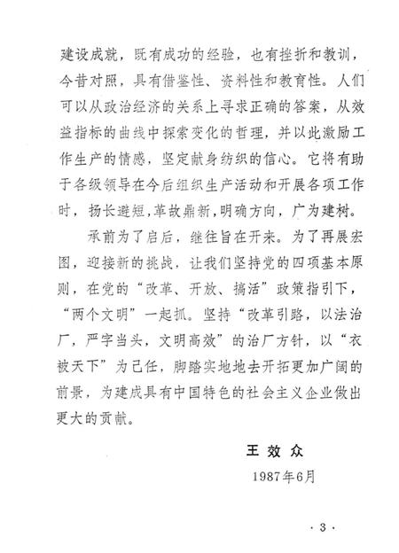 郑州国棉六厂志  1956-1985.pdf电子版_河南省志插图4