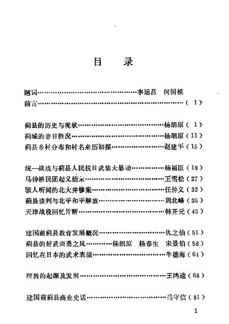 蓟县文史资料  第1辑.pdf电子版_天津市志插图4