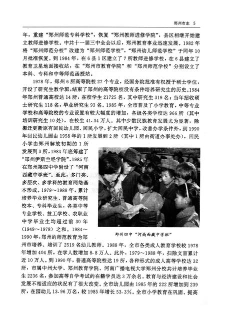 郑州市志·教育卷·科学研究卷·新闻出版卷·文化艺术卷·卫生体育卷.pdf电子版_河南省志插图4